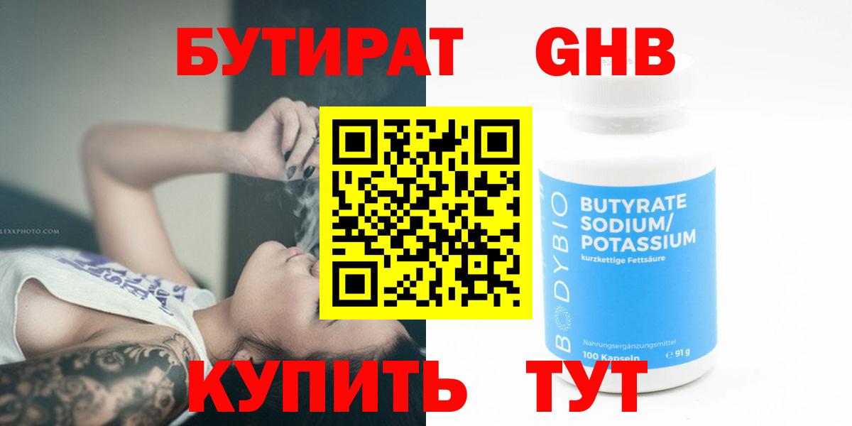 БУТИРАТ бутандиол Кострома