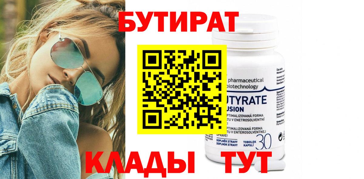 Кострома  БУТИРАТ  Вход с VPN  Бутират буратино 