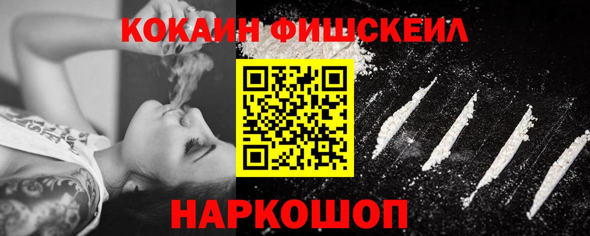 Cocaine FishScale Кострома