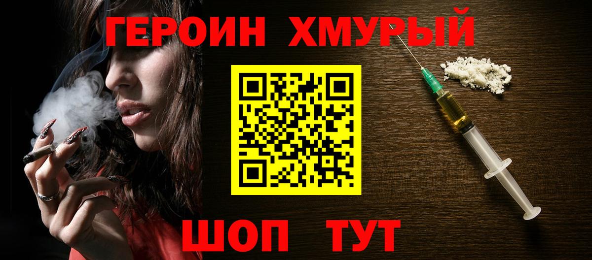 Героин VHQ Кострома