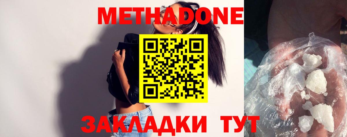 МЕТАДОН белоснежный Кострома